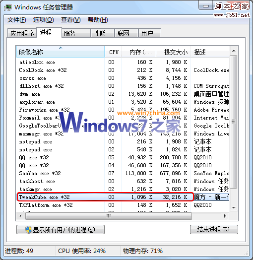 Vista/Win7中查看某程序占用的虚拟内存3