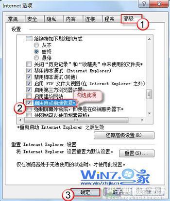 win7中如何恢复ie浏览器崩溃被意外关闭网页2