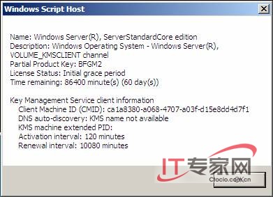 Windows Server 2008使用软件授权管理工具3