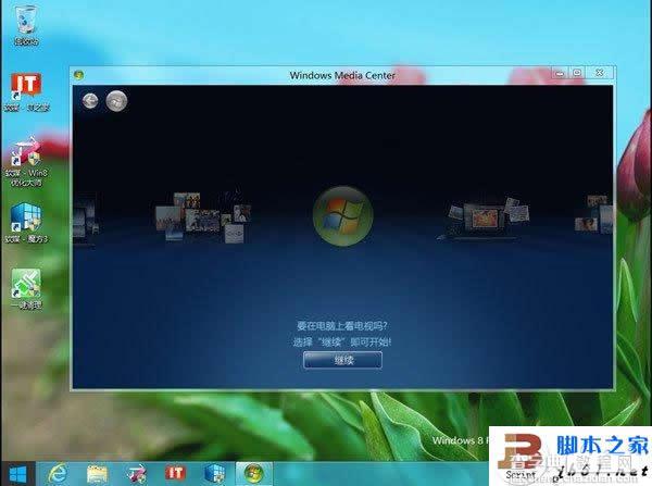 Win8媒体中心怎么找 Win8媒体中心的介绍8