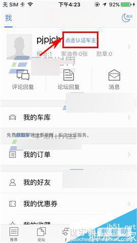 汽车之家app怎么对车主进行认证?2