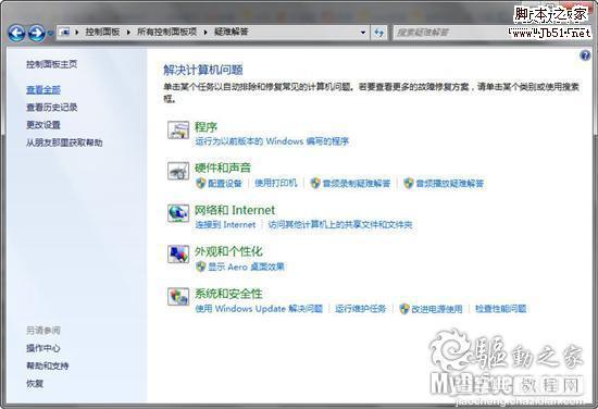 使用Windows7用户不可错过的77条小知识3