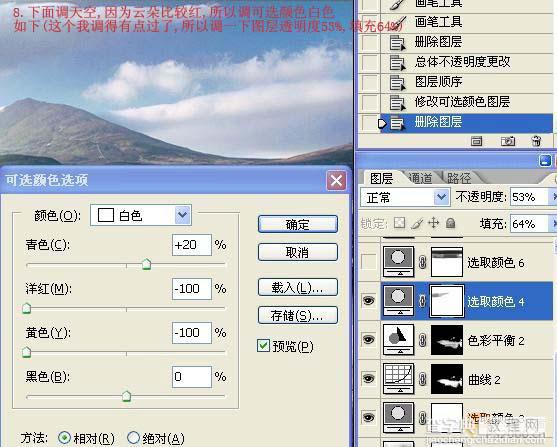 Photoshop 调出风景照片清新的色彩10