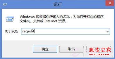 win8如何打开注册表具体的操作图文1