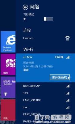 借助飞行模式关闭Win8无线网络包括Wi-Fi和蓝牙等2