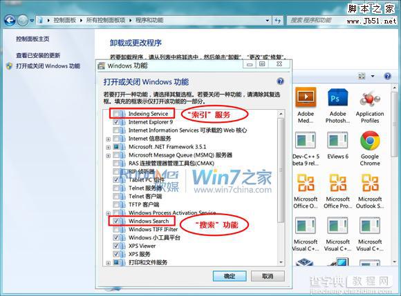 Win7如何关闭卸载Windows Search服务功能1