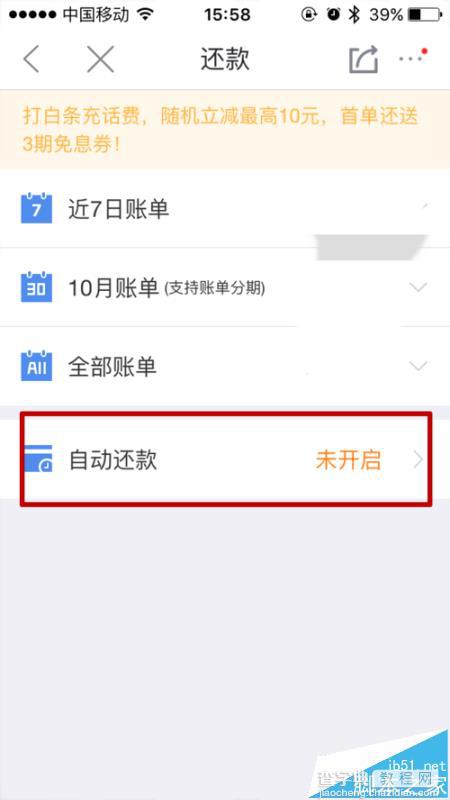 京东商城app京东白条怎么设置自动还款?6