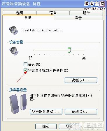 如何检查电脑不出声音的原因以及解决的方法2