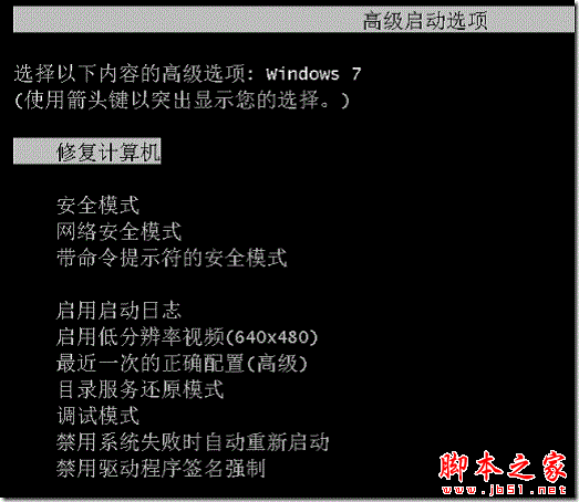 在Win7启动中如何设置按F8出现修复计算机选项4