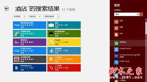 带上Windows 8去旅行 让你的旅途更轻松3