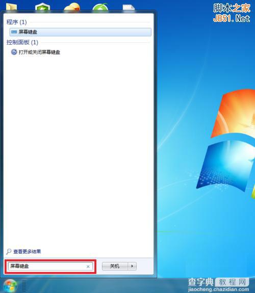 win7系统中打开虚拟键盘的两种方法(屏幕键盘)7