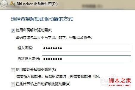 利用windows7系统自带功能为U盘设密码具体步骤2