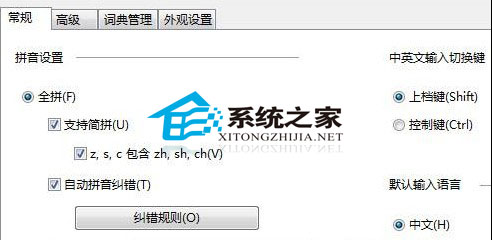 Win8下如何用ctrl+shift取代Win键+空格键切换中英文输入法4