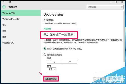 Win10预览版14295升级14361的详细图文教程8