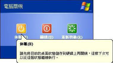 win7睡眠和休眠有什么区别详细介绍1