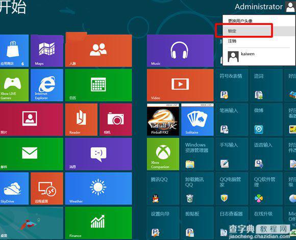 玩转Win8锁屏及退出锁频状态的技巧3