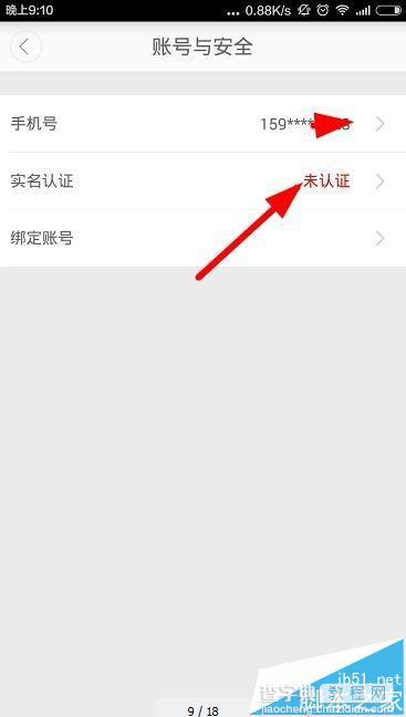 滴滴出行app怎么实名认证?5