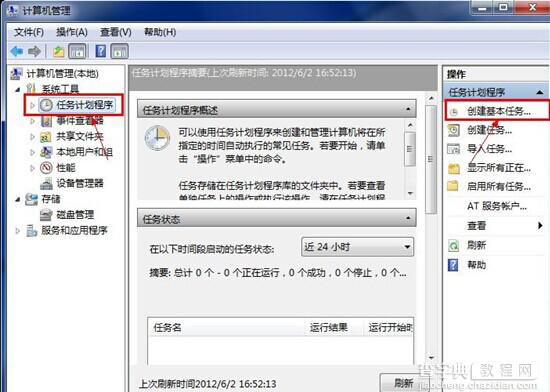 win7怎么定时关机？win7定时关机设置两种方法1