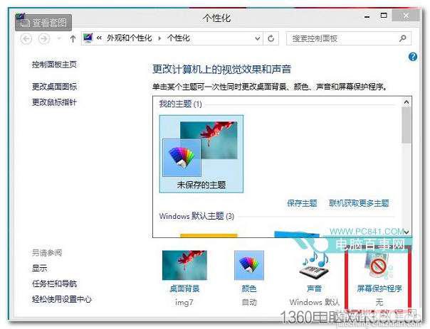 Win8.1怎么关闭睡眠设置不待机让游戏或者下载长时间运行1