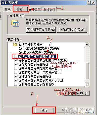 WinXP、Win7、Win8系统显示文件扩展名的设置方法（图文教程）2