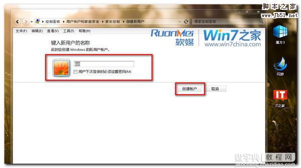 Win7小技巧：教你如何设置家长控制功能(图文)5