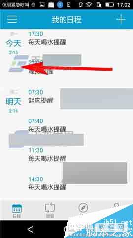 时间表app怎么删除日程?2