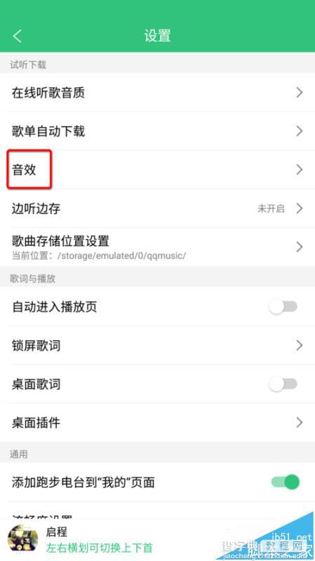 QQ音乐app怎么设置音效? qq音乐音效设置的教程4