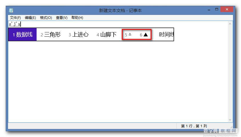 win8怎么打特殊字符？win8自带微软拼音输入法打出特殊符号方法介绍7