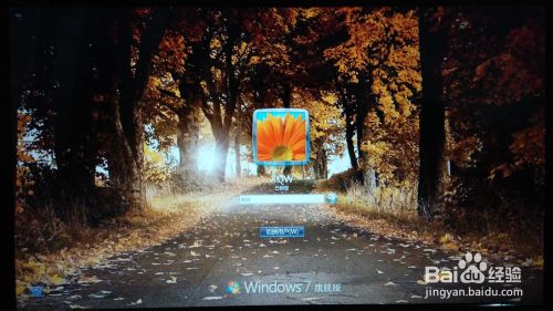 win7开机登陆画面背景设置图文教程8