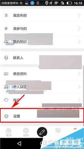 高朋汇app怎么把黑名单移除来?3