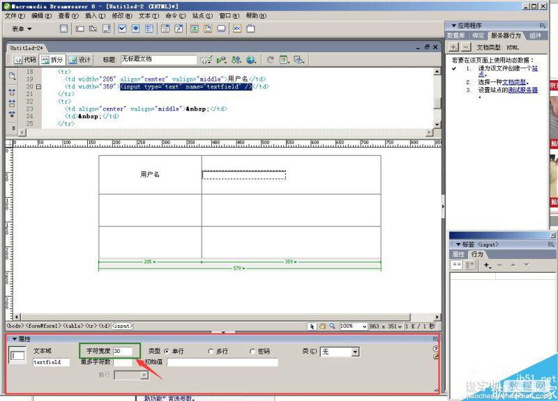 Dreamweaver简单制作用户注册表单5