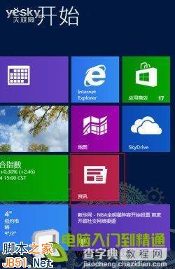 设计制作个性Windows 8系统开始屏幕5