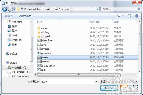 Windows不能用鼠标双击运行jar文件怎么办5