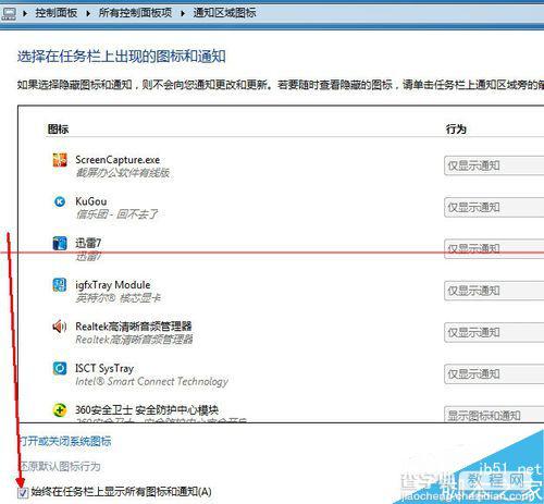 win7关闭操作中心消息也就是小旗子的教程4