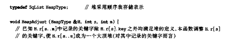 内部排序之堆排序的实现详解1