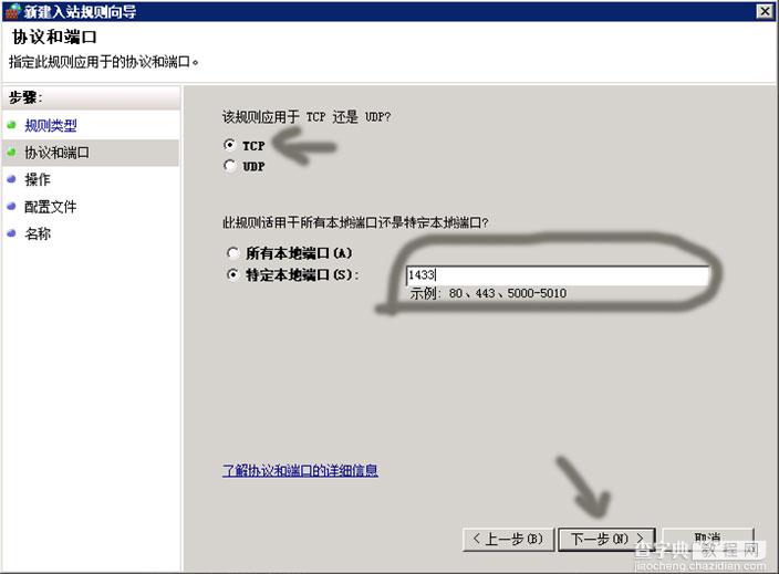 使用SQL Server 2008远程链接时SQL数据库不成功的解决方法12