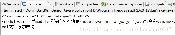 java中利用Dom4j解析和生成XML文档5