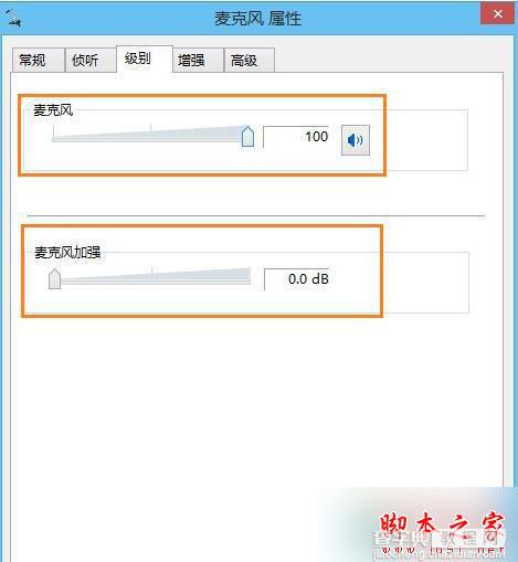 win8系统笔记本麦克风声音越来越小怎么办？ win8系统麦克风声音越来越小的调整方法3