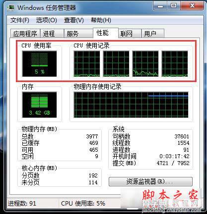 Win7系统CPU使用率忽高忽低图文教程3