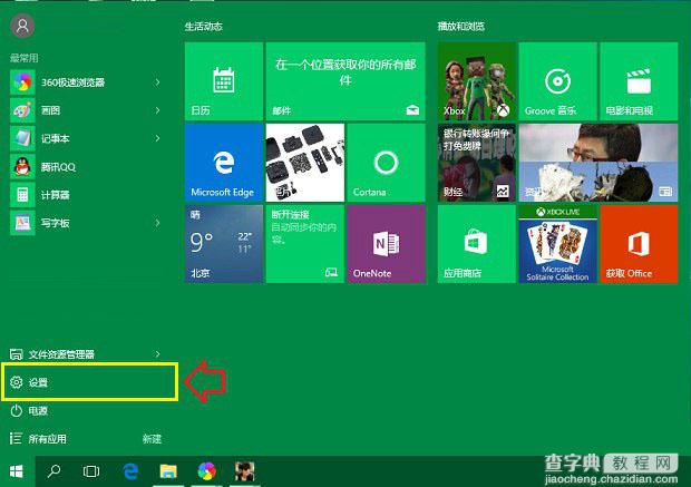 Win10设置在哪里？快速打开Win10设置面板快捷键介绍1