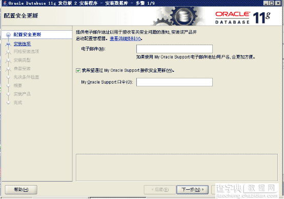 windows下oracle 11g r2 安装过程与卸载详细图解1