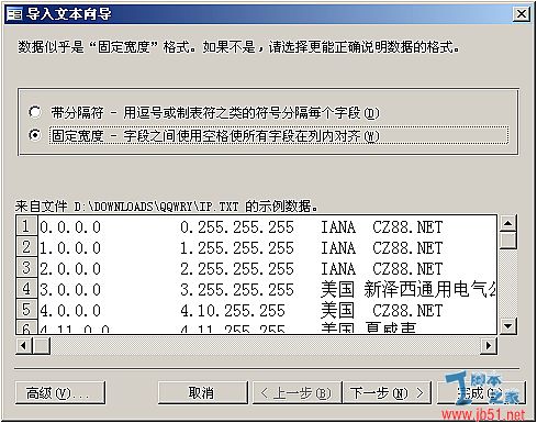 快速将珊瑚虫IP数据库转MS SQL2005的图文教程第1/2页5