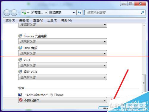 怎么禁止win7系统位置设置的自动播放功能？7