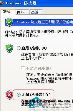 WinXP正确关闭防火墙解决弹出问题1