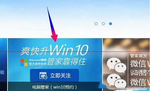 腾讯win10升级助手怎么使用 window10升级助手下载使用教程4