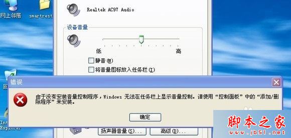 win7系统提示由于没有安装音量控制程序windwos无法在任务栏上显示音量控制的解决方法1