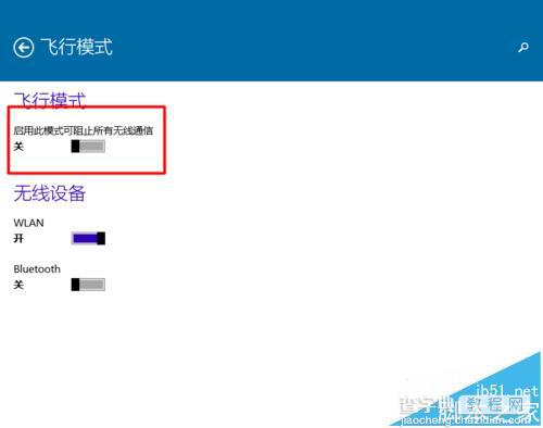 Win10飞行模式开启后无法退出该怎么办?5