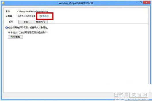 windowsapps打不开怎么办 win8打开windowsapps文件夹方法4