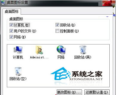 Win7安装主题后桌面图标无法修改的解决方法2