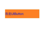 详解iOS中UIButton的三大UIEdgeInsets属性用法1